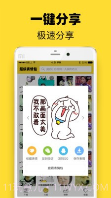 头像表情鸭最新版截图4 头像表情鸭最新版截图4