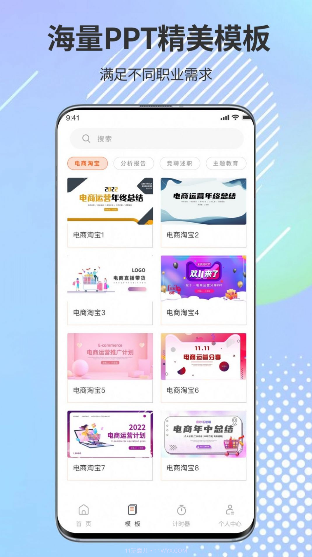 ppt模板市场截图2 ppt模板市场截图2