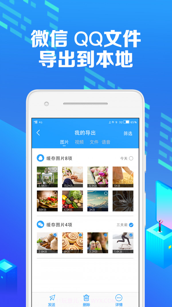 微痕迹助手截图5 微痕迹助手截图5