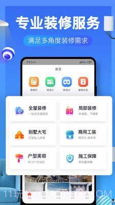齐家装修效果图库截图2