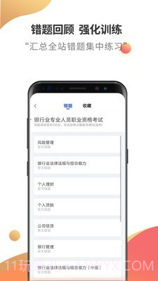 银行从业云题库截图5 银行从业云题库截图5