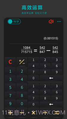 分数高级计算器截图2