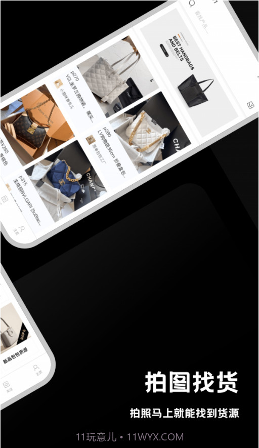 包包货源app截图1