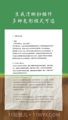 白描(扫描软件)最新版截图5 白描(扫描软件)最新版截图5