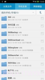 360文件管理器截图2