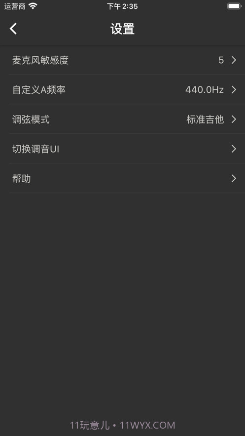 吉他调音大师截图9 吉他调音大师截图9