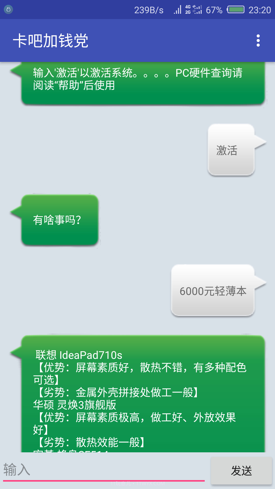 卡吧加钱党截图1