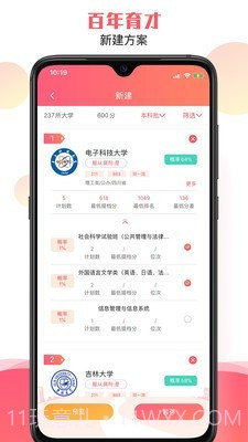百年育才截图3 百年育才截图3