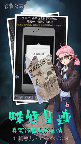 恐怖公寓联机版截图3