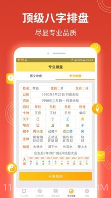 一言命理截图5 一言命理截图5