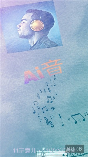 爱音截图1 爱音截图1