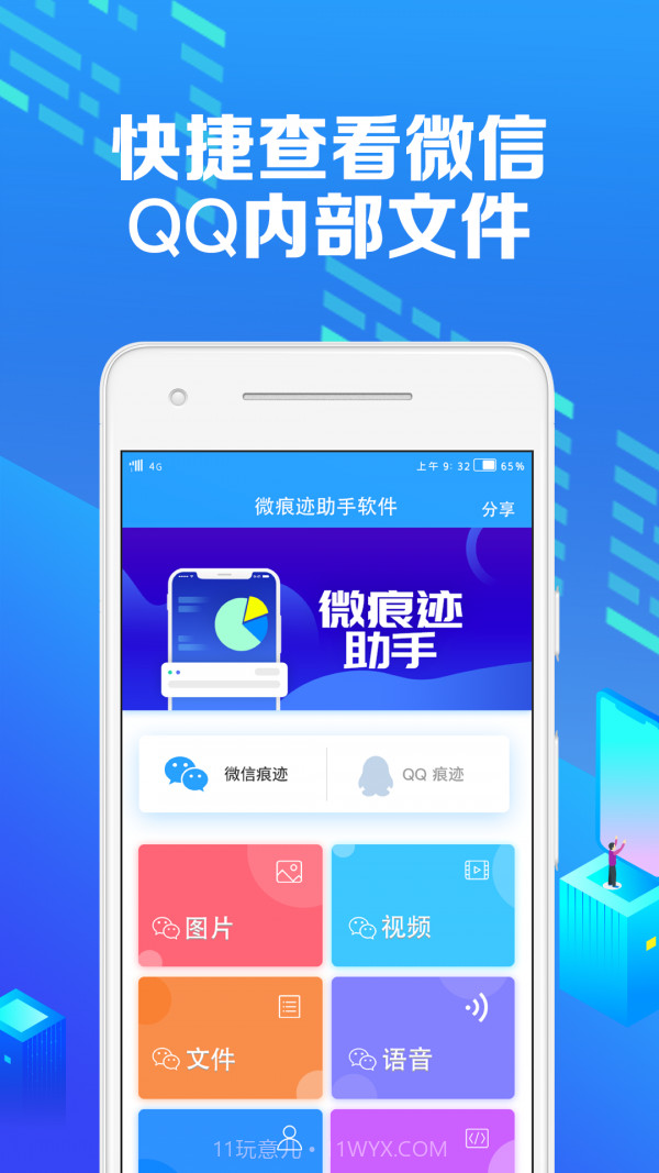 微痕迹助手截图3 微痕迹助手截图3