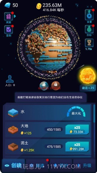 星球探索计划截图4