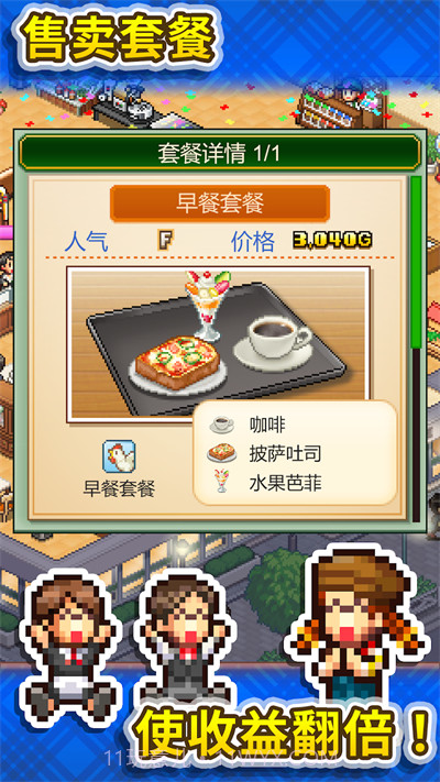 创意咖啡店物语手机版软件截图2 创意咖啡店物语手机版软件截图2