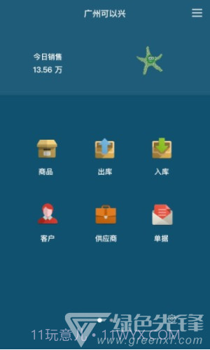 百草仓库库存管理(百草仓库库存管理系统)正式版截图2