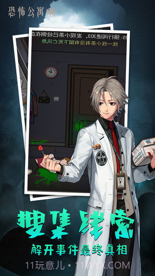 恐怖公寓联机版截图1