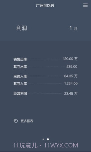 百草仓库库存管理(百草仓库库存管理系统)正式版截图3