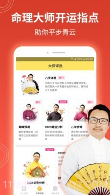 一言命理截图4 一言命理截图4