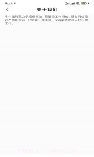 牛牛速聘截图4