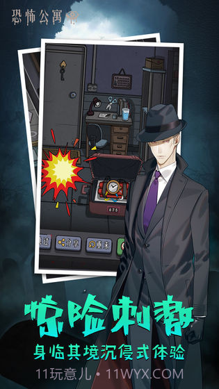 恐怖公寓联机版截图2