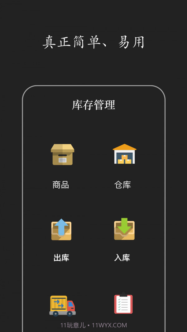 仓库库存管理截图4