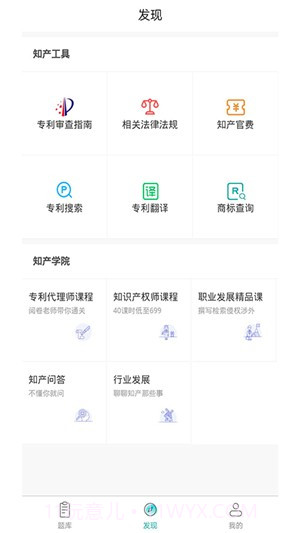 专利代理师易题库截图3