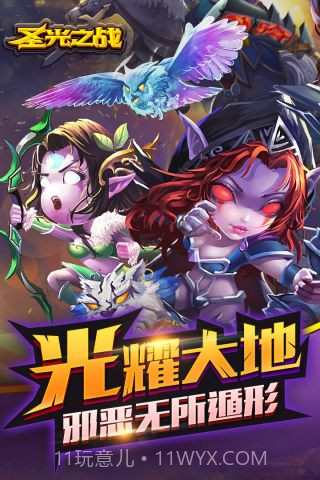 圣光之战最新版截图1