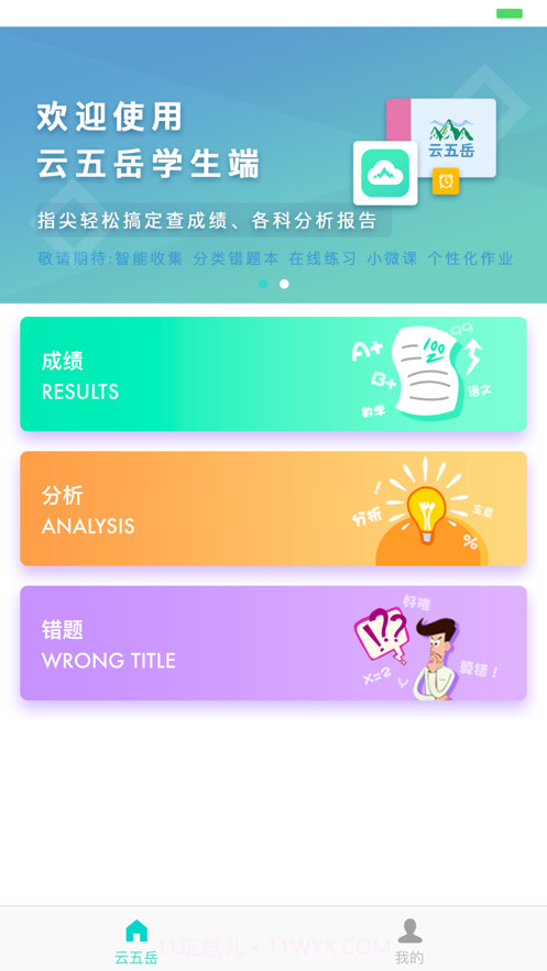 云五岳截图2 云五岳截图2