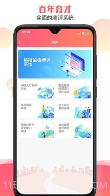 百年育才截图5 百年育才截图5
