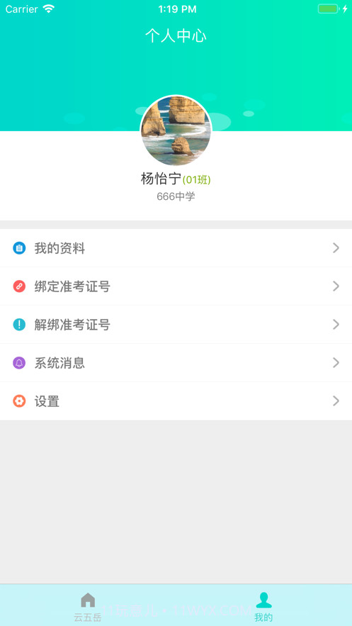 云五岳截图3 云五岳截图3