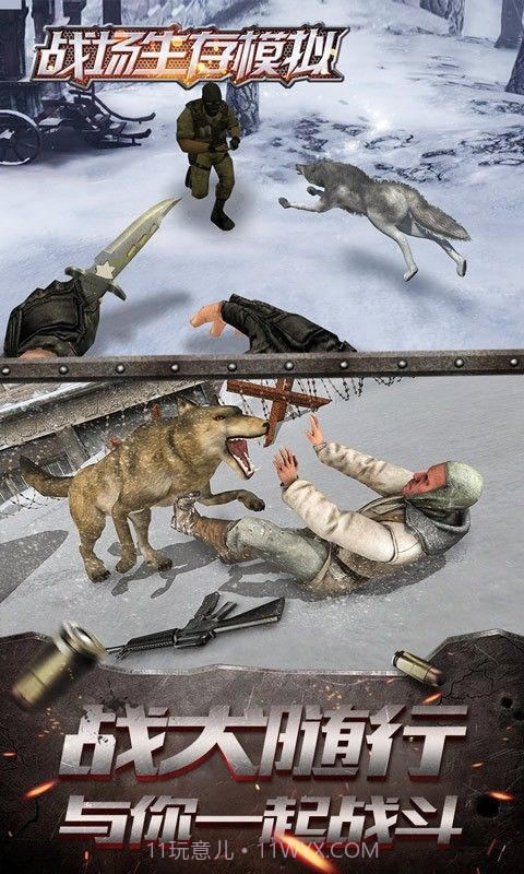 战场生存模拟截图1