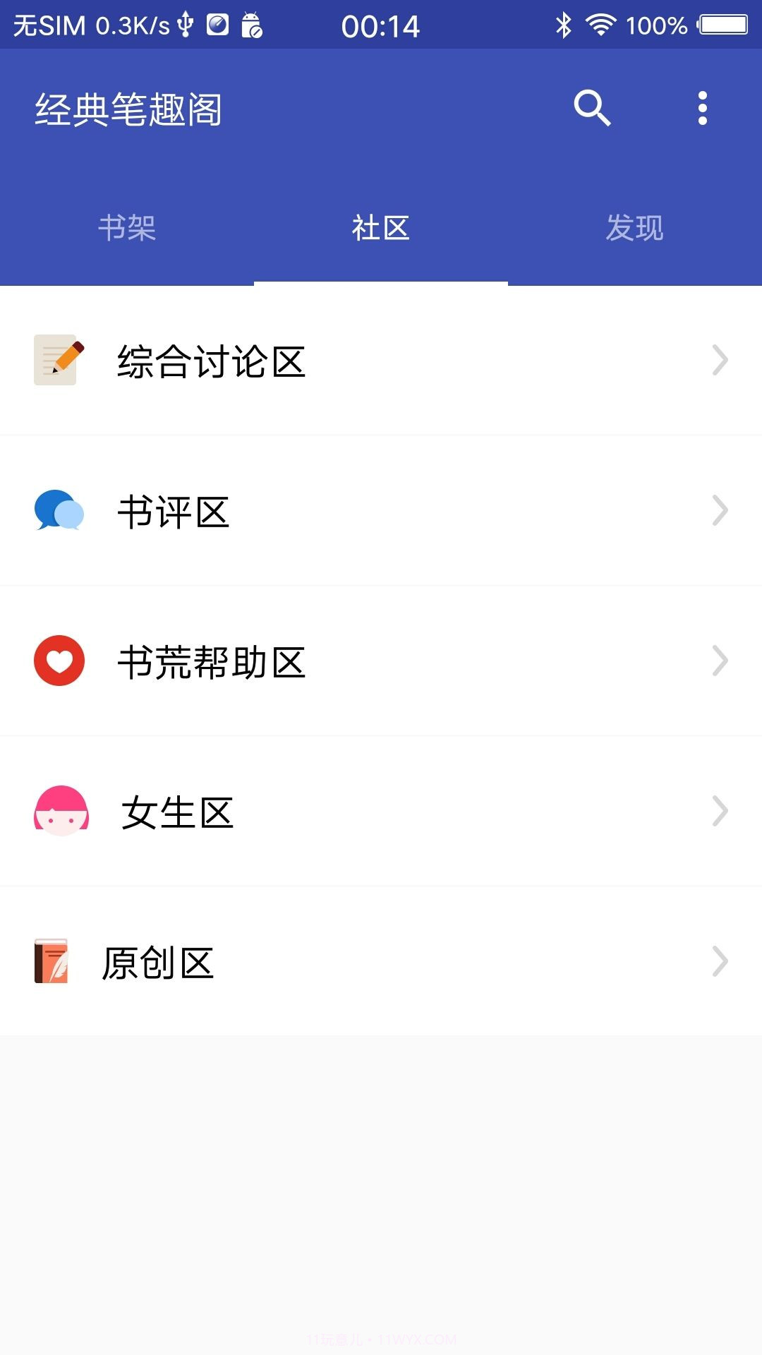 经典笔趣阁截图3