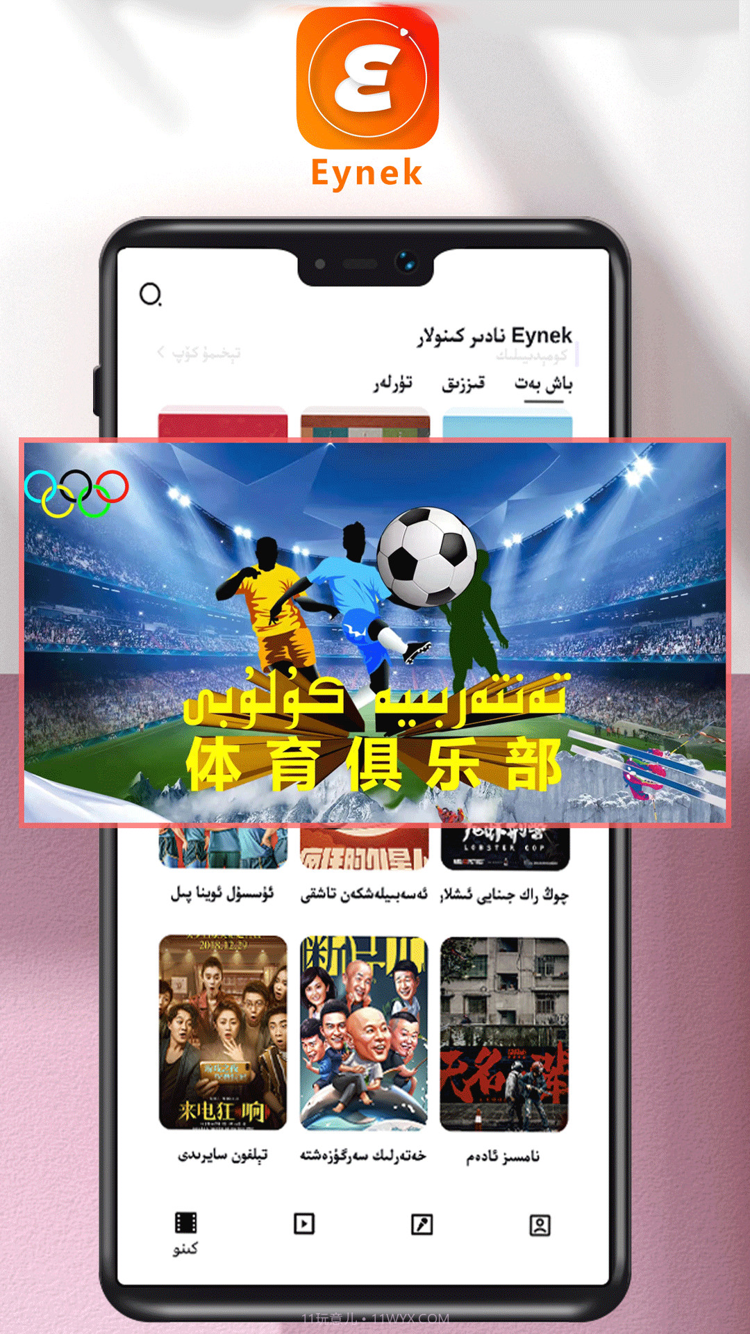 Eynek截图2 Eynek截图2