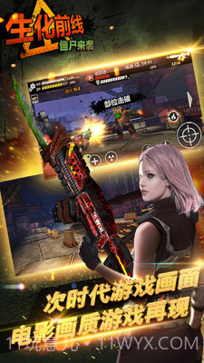 生化前线丧尸来袭游戏截图1