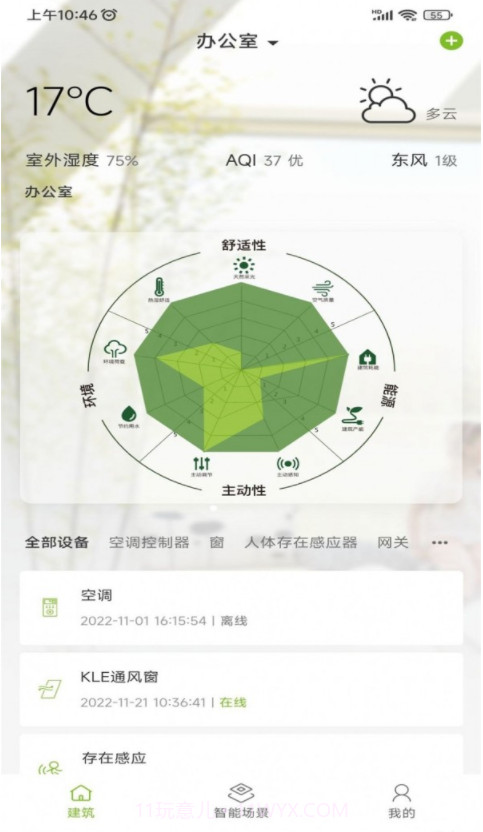 AH健康空间截图1