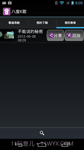 八度K歌截图4 八度K歌截图4