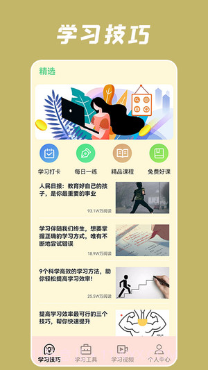 中小学教育云平台截图2 中小学教育云平台截图2