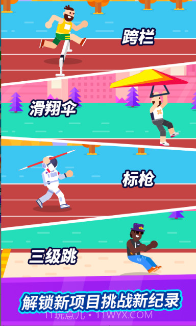 全能运动会截图3 全能运动会截图3