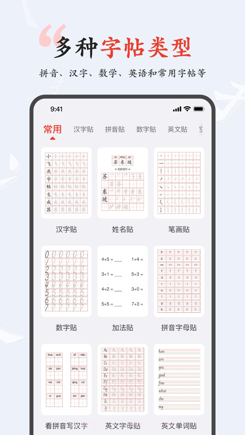 小飞燕字帖截图1