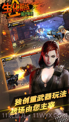 生化前线丧尸来袭游戏截图4