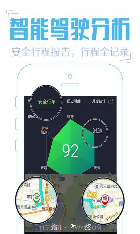 斑马行车截图3 斑马行车截图3