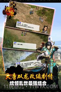 隋唐群雄传官方版截图2 隋唐群雄传官方版截图2