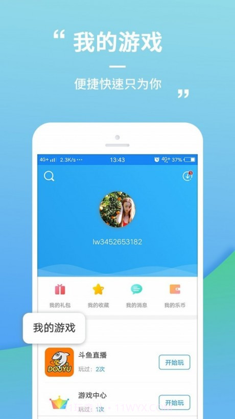 乐疯玩游戏盒子截图3