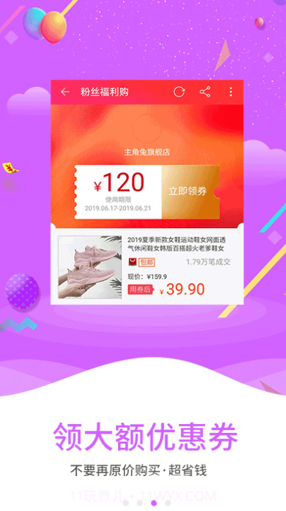 省钱淘(折扣购物网站大全)安卓免费版截图2 省钱淘(折扣购物网站大全)安卓免费版截图2