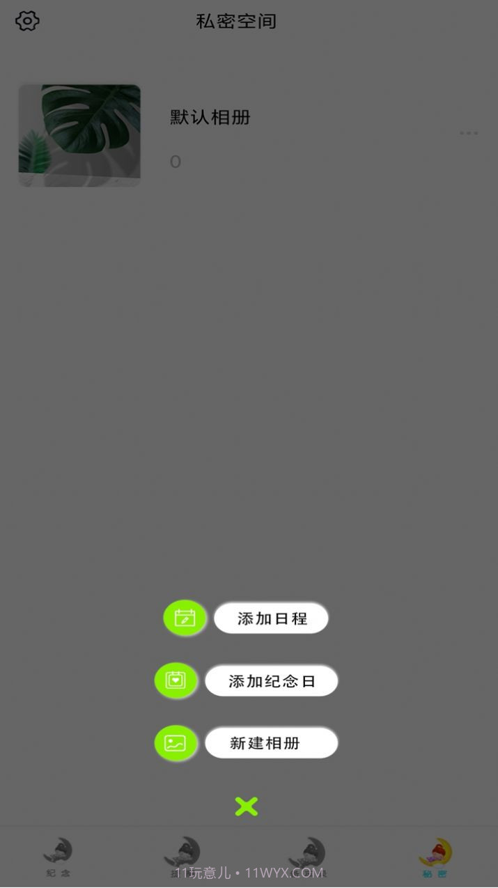 睡觉时间助手截图3 睡觉时间助手截图3