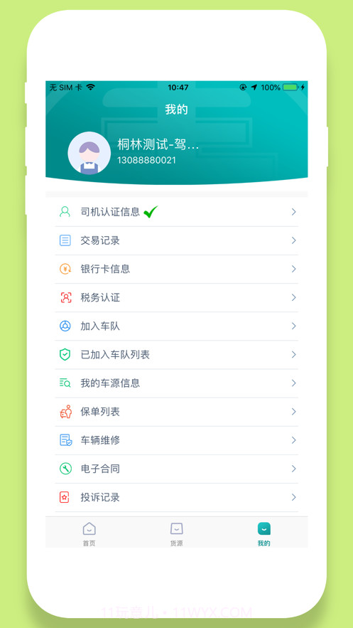 奉天承运司机端截图4
