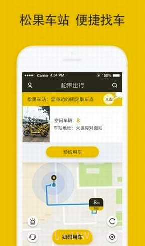 松果出行v5.17截图4 松果出行v5.17截图4