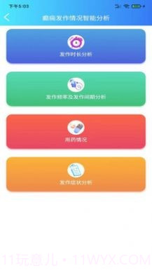 痫来无事医生端截图3