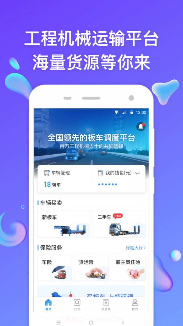 特运通车主版截图1 特运通车主版截图1