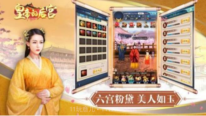 皇帝的后宫截图2 皇帝的后宫截图2